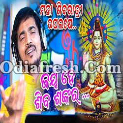 Om Namah Shivaya (Kumar Bapi) Maha Shivaratri Special Odia Song
